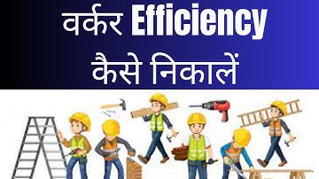 Operator OEE Human Work Efficiency || How to calculate Worker Efficiency
