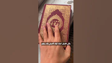 كيف الصيني المسلم يقدر يقرأ القرآن 