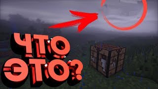 😱ЧТО это ТАКОЕ В МАЙНКРАФТ???!!! | MINECRAFT история