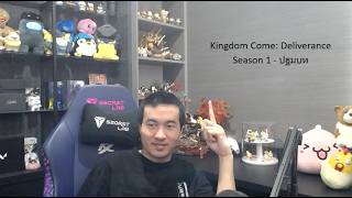 EP.1 ปฐมบทใหม่ของนักสู้ | Kingdom Come : Deliverance #DAY534