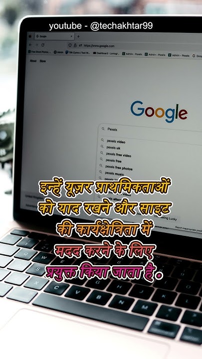 what-is-cookies-in-web-browser-laptop-window-tech-computer-fact
