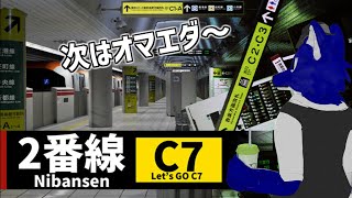 【 2番線 Nibansen 】今度の異変は地下鉄だっ！？レッツ８番ライク！チキンオオカミの地下鉄調査【 #ケモノVtuber 】