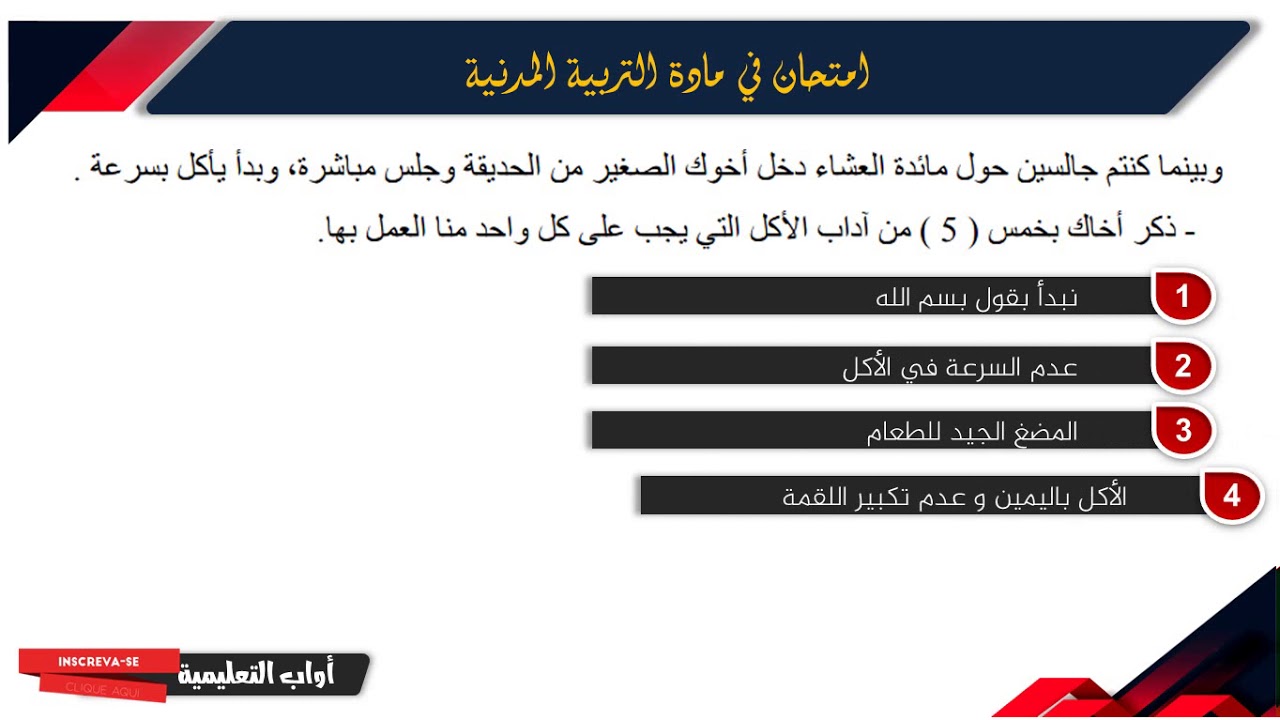 حل امتحان الفصل الأول في مادة التربية المدنية  / السنة الثالثة ابتدائي 2019.2020
