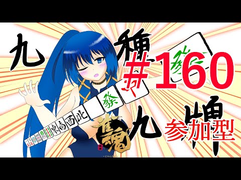 視聴者参加型雀魂-じゃんたま-【a#845】