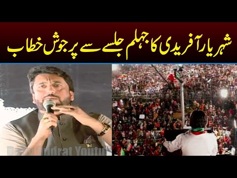 PTI Tiger Shehryar Afridi Speech Jalsa in Jhelum | جہلم جلسہ ‘ شہریار آفریدی کا جذباتی خطاب