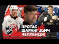 КАК ГОТОВЯТСЯ К НХЛ | Летний кэмп Шаранговича и Протаса | Sharangovich & Protas Summer Hockey Camp