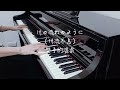 美空雲雀 - 川の流れのように （鄧麗君 - 川流不息）• 江美琪 - 雙手的溫柔 ｜《品鋼琴》 Piano Cover 鋼琴演奏