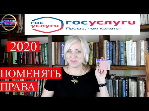 Права через госуслуги | получение замена ВУ | 136 Блондинка вправе