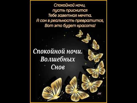 СПОКОЙНОЙ НОЧИ. СЛАДКИХ СНОВ. ОЧЕНЬ КРАСИВАЯ МУЗЫКАЛЬНАЯ ОТКРЫТКА. МУЗЫКА КАРЕНА САРКИСЯНА