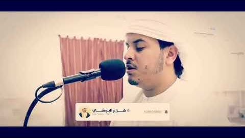 تلاوه مرئيه مؤثره من سوره غافر||هزاع البلوشي.💙
