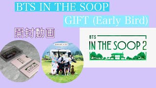 BTS IN THE SOOP  ver. Season2 GIFT (Early Bird)  開封動画