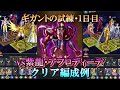 星矢ジャスティス 冥王の試練 ギガント編 地暴星の試練 1日目クリア編成例 レジェンドオブジャスティス 星矢ジャスティス 冥王の試練 ギガント編 地暴星の試練 1日目クリア編成例 レジェンドオブジャスティス