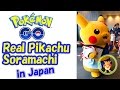 POKEMON GO 【REAL PIKACHU IN JAPAN】 ポケモンGO @ ピカチュウ ソラ
マチ