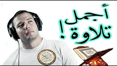 سورة آل عمران الحزب 6 الثمن 3 برواية ورش