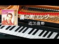 近江俊郎 湯の町エレジー 歌詞 動画視聴 歌ネット 近江俊郎 湯の町エレジー 歌詞 動画視聴 歌ネット
