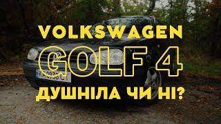 Огляд VW Golf 4 1.4. Для міста ок чи не ок?