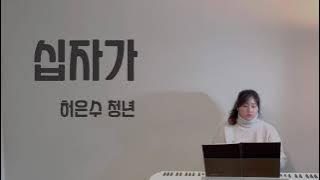 2021년3월21일 주일예배 특순 - 무엇이 변치않아