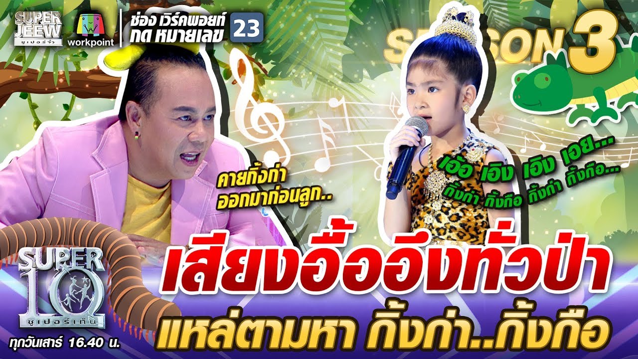 Шум в лесу громкий, ищем ящериц, многоножек | SUPER 10 SS3