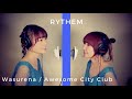 【ASMR・生歌】勿忘-Awesome City Club/ Covered by RYTHEM