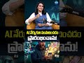 AI నేర్చుకుని సంపాదించడం ప్రారంభించాను! #AI #aisuccessstory #vaibhav #nikeelugunda #ytshorts