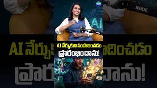 AI నేర్చుకుని సంపాదించడం ప్రారంభించాను! #AI #aisuccessstory #vaibhav #nikeelugunda #ytshorts