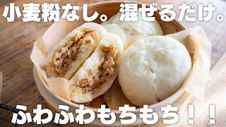 【小麦粉不使用】フライパンで簡単！グルテンフリーのふわもち肉まん【米粉 / ドライイーストなし】