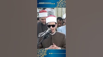 ألم تر كيف فعل ربك بعاد | سورة الفجر | الأزهري محمد أحمد حسن