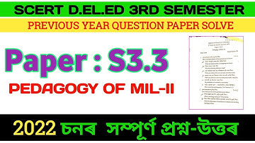SCERT D.EL.ED 3rd Semester Paper S3.3 Question Paper Discussion | 2022 | Pedagogy of MIL II