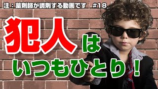 抗凝固薬、3枚の処方箋から疑義を探せ！　ワーファリン？DOAC？真実はいつもひとつ！　逆転調剤【薬剤師の調剤】＃ 18