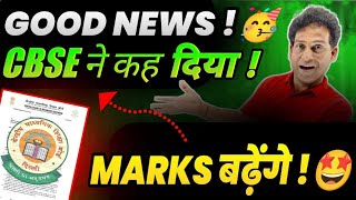 Result शानदार😍CBSE Result Date Confirmed(Proof)😍| Copy Checking Khatam | Board Exam latest Update