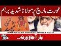 Molana Fazal ur Rehman on Aurat Azadi March