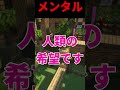 メンタルクリニックします#shorts #マイクラ #マインクラフト