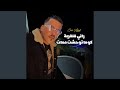 راني فلغربة كوما توحشت ممات 