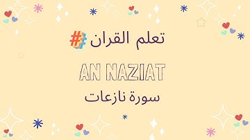 Surah An Naziat سورة نازعات Sourate An Naziate