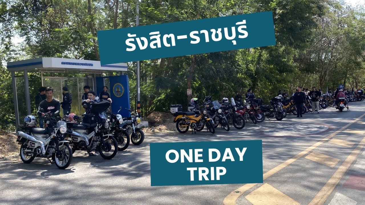 ONE DAY TRIP ราชบุรี พาซิ่ง  CT125