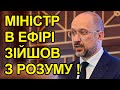 Корупції нема! Міністр зійшов з розуму прямо в прямому ефірі. Шмигаль попав в скандал з Марченко.