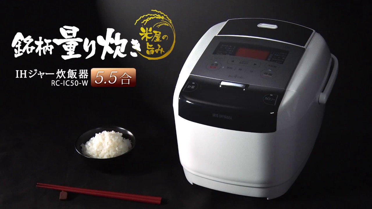 銘柄量り炊きih炊飯器 Rc Ic50 W フルver Youtube 銘柄量り炊きih炊飯器 Rc Ic50 W フルver Youtube