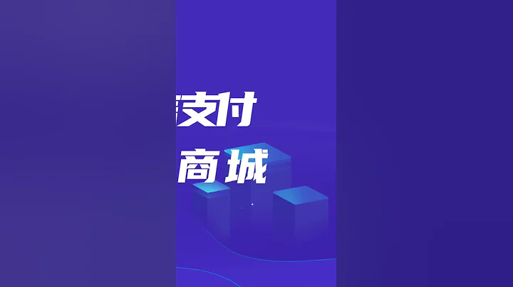 小程序商城設置微信原生支付流程，用戶支付直達商家_輕棧教程 - 天天要聞