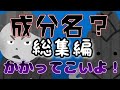 【全３回分】成分名を覚えるための一問一答総集編【登録販売者試験】