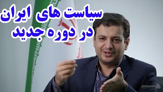 مصاحبه جدید استاد رائفی‌ پور با مرکز مطالعات ایرانی آنکارا موضوعِ سیاست های ایران در دوره جدید