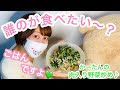 【10分クッキング】料理対決〜誰の料理食べてみたい？💚