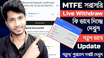 MTFE সরাসরি Withdraw করছে কি ভাবে দেখুন ||🔥New Withdraw Mtfe Forex Tradeing || Update Site