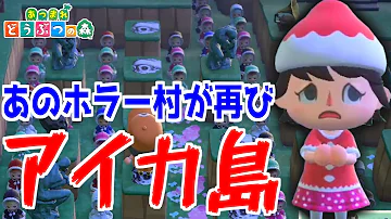 アイカ どう 村 森 『アイカ島』 考察という名の作者による裏設定集。