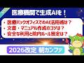 【朝カンファ｜2026/06/01】医療機関で生成AIを！医療バックオフィスでのAI活用術は？文書・マニュアル作成のコツは？安全な利用と院内ルール策定は？