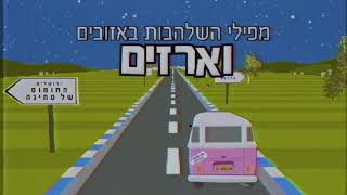 Video thumbnail of "ג'ימבו ג'יי ולהקת ספא - ביגידי בום - קליפ מילים #בידורזול"