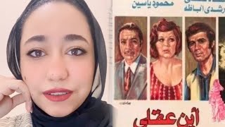 كيف تصنع مريضًا ؟ مين فيهم المريض بجد هو ولا هي ؟…. اين عقلي🎥