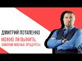 «Потапенко будит!», Интерактив, Можно ли выжить, заменив все мясное на блюда из Beyond Meat