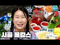 시골로 떠나는 추억 가득 1박2일 | 전국을 달린다-창원 (KBS 2025.07.02. 수 방송)
