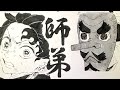 【鬼滅の刃】鬼滅の刃の師弟関係3組を一発描きしてみた!!