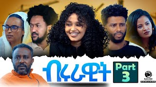 New Eritrean sireas movie Part 3 Brurawit „ብሩራዊት„Film By John Ftwi (Edu)